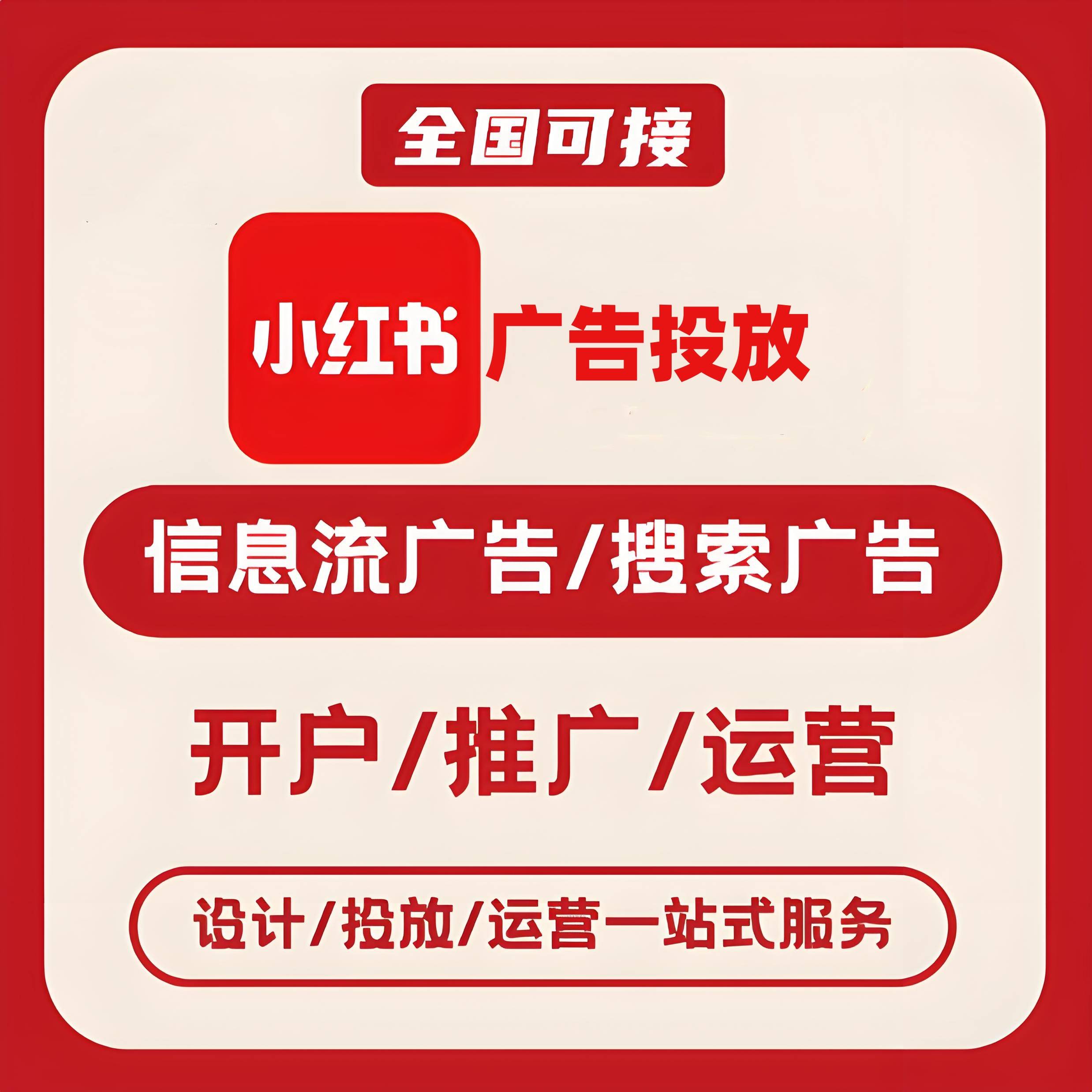 吕梁小红书广告